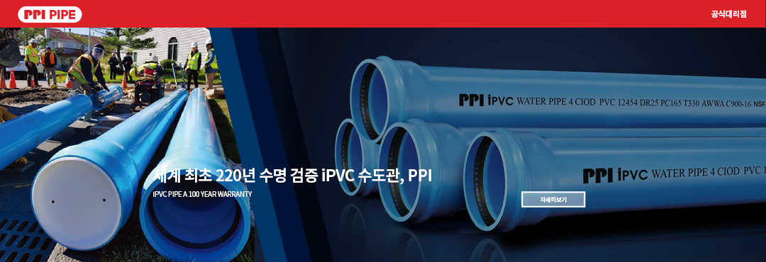 PPI PIPE