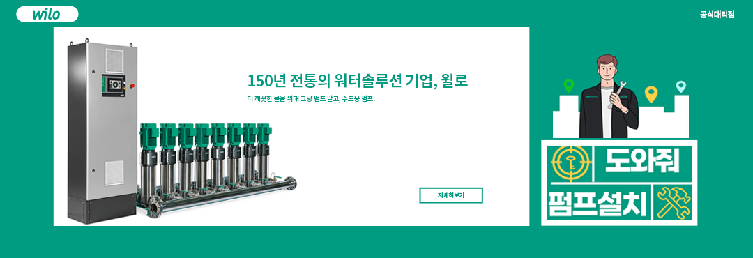 wilo